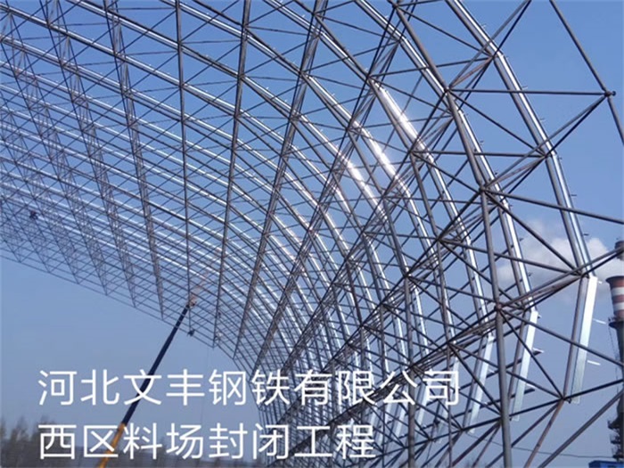 梅州钢铁有限公司西区料场封闭工程
